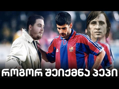 პრაიმ პეპ გვარდიოლა - #3x10